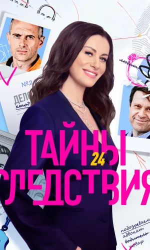 Тайны следствия 25 сезон 16 серия смотреть онлайн
